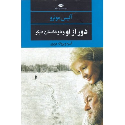 کتاب دور از او و دو داستان دیگر