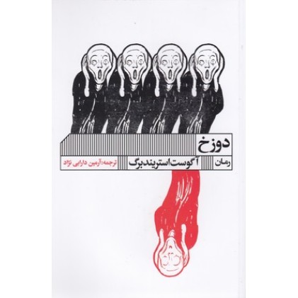کتاب دوزخ