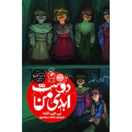کتاب دوست ابدی من