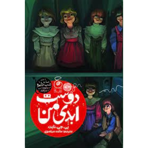 کتاب دوست ابدی من