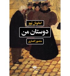 کتاب دوستان من