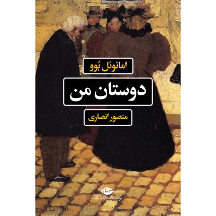 کتاب دوستان من