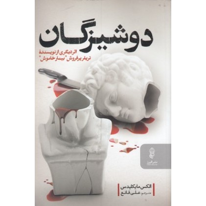 کتاب دوشیزگان