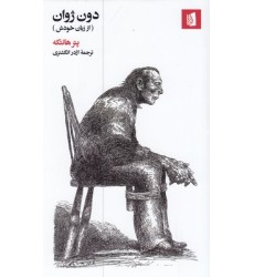 کتاب دون ژوان