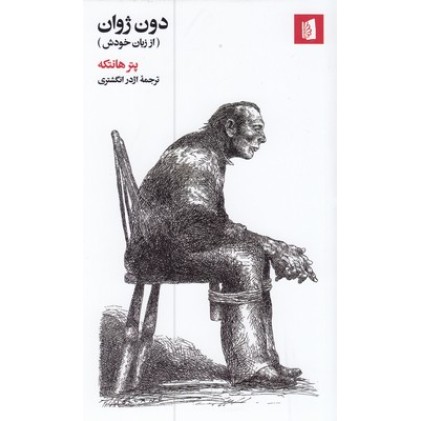 کتاب دون ژوان