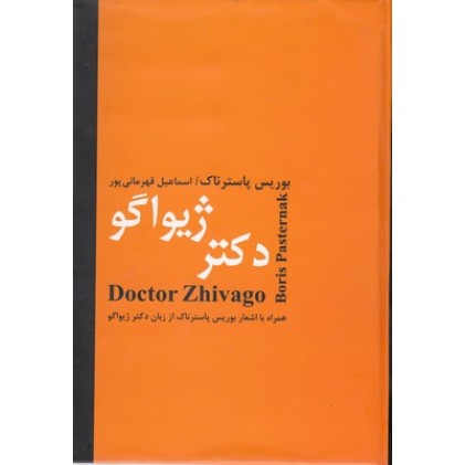 کتاب دکتر ژیواگو