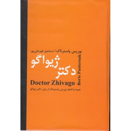 کتاب دکتر ژیواگو