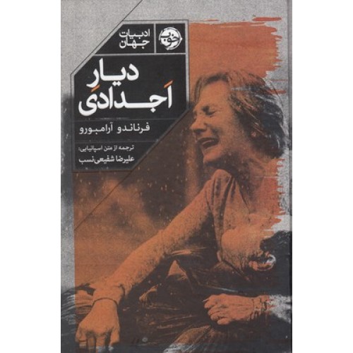 کتاب دیار اجدادی
