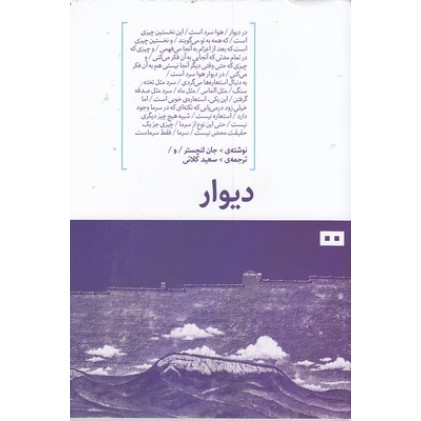 کتاب دیوار