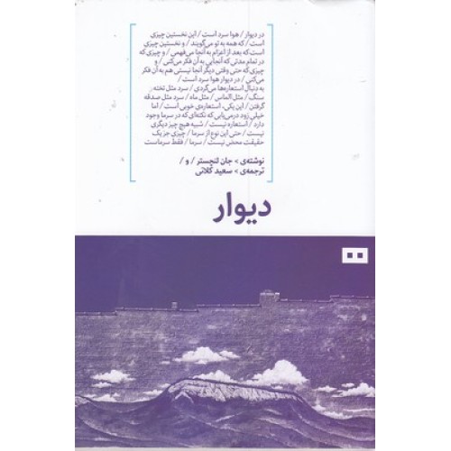 کتاب دیوار