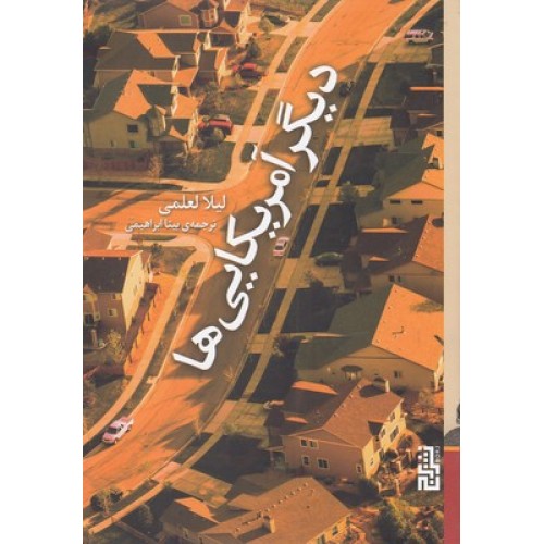 کتاب دیگر آمریکایی ها