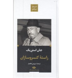 کتاب راسته کنسروسازان-ادبیات بزرگان