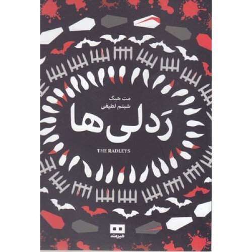کتاب ردلی ها