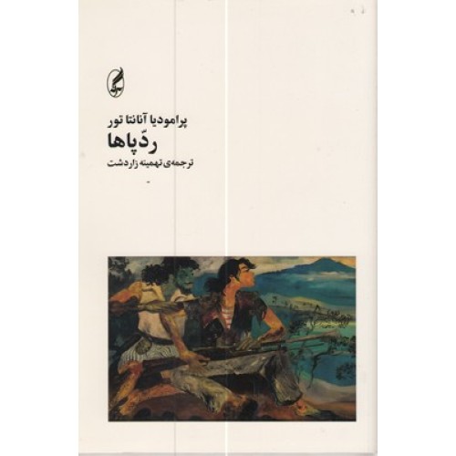 کتاب ردپاها