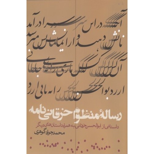 کتاب رساله منظوم خرقانی نامه