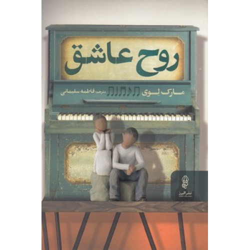کتاب روح عاشق