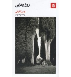 کتاب روز رهایی
