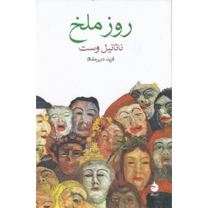 کتاب روز ملخ