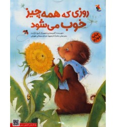 کتاب روزی که همه‌چیز خوب می‌شود