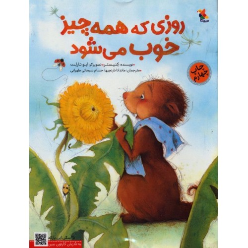 کتاب روزی که همه‌چیز خوب می‌شود