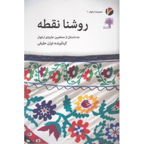 کتاب روشنا نقطه