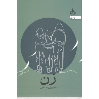 کتاب زن