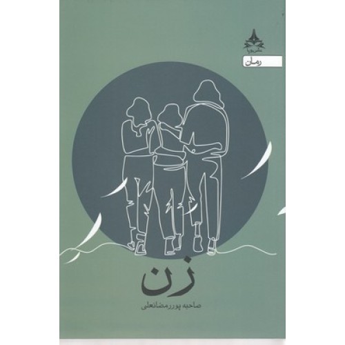 کتاب زن