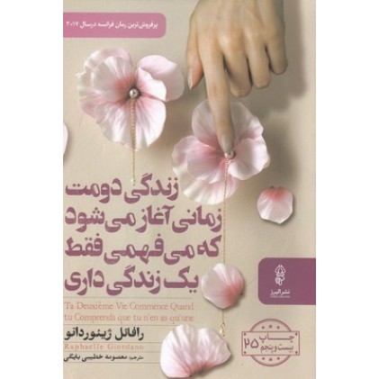 کتاب زندگی دومت زمانی آغاز می شود که می فهمی