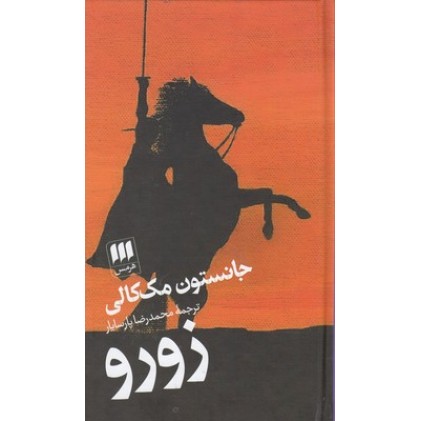 کتاب زورو