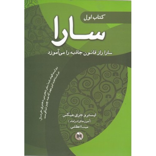 کتاب سارا ( دوره ی 3 جلدی )