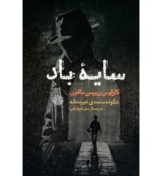 کتاب سایه باد