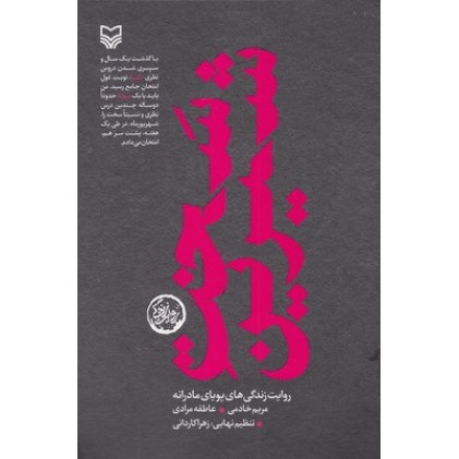 کتاب سخت شیرین