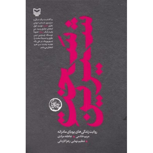 کتاب سخت شیرین