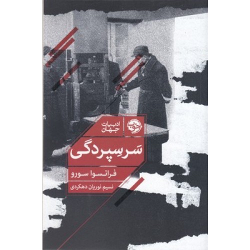 کتاب سرسپردگی
