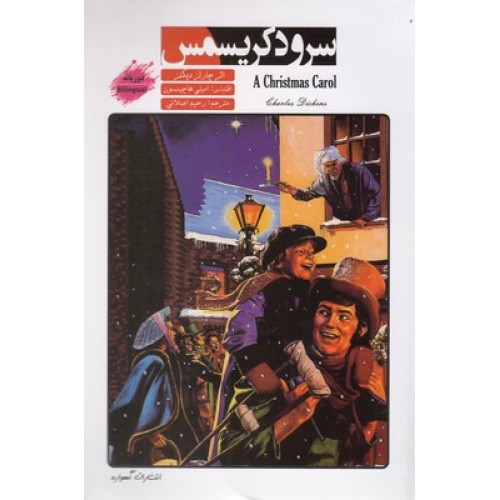 کتاب سرود کریسمس