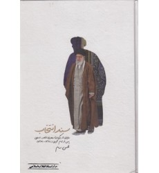 کتاب سند انتخاب