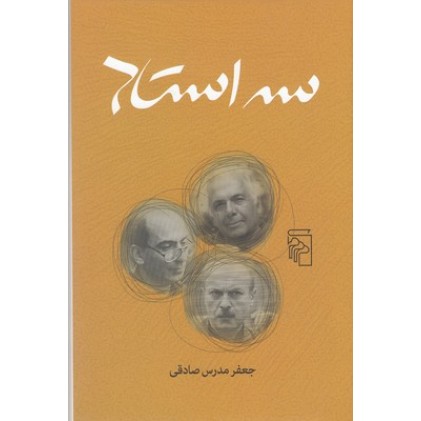 کتاب سه استاد