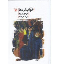 کتاب سه گانه ی خواب گردها