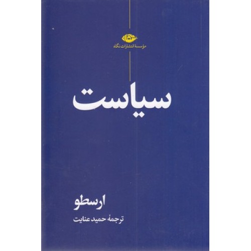 کتاب سیاست