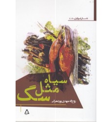 کتاب سیاه مثل سگ