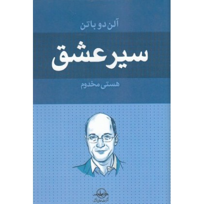 کتاب سیر عشق