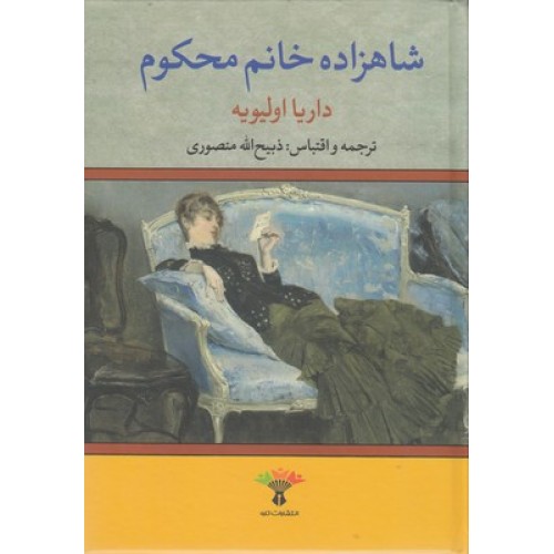 کتاب شاهزاده خانم محکوم