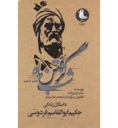 کتاب شب گرفتن ماه