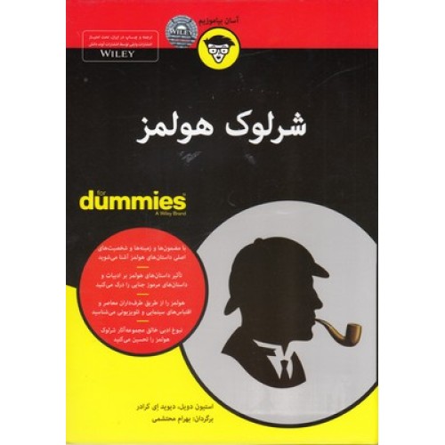 کتاب شرلوک هولمز