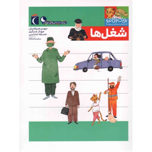 کتاب شغل ها