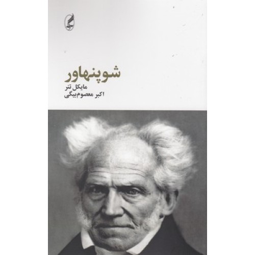 کتاب شوپنهاور