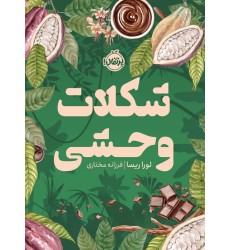 کتاب شکلات وحشی