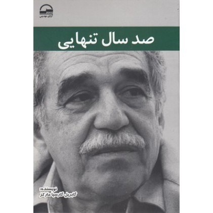 کتاب صد سال تنهایی