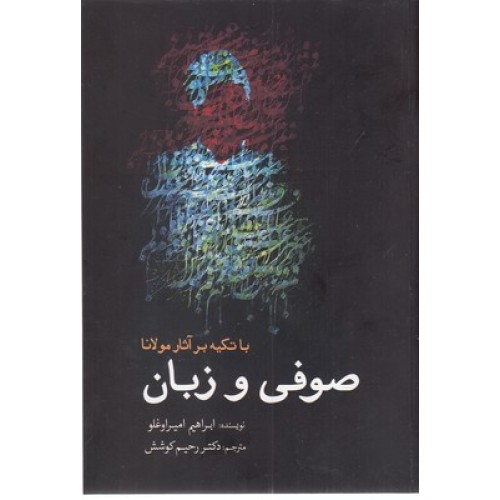 کتاب صوفی و زبان