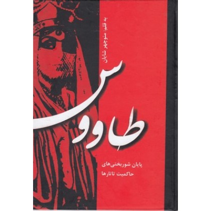 کتاب طاووس